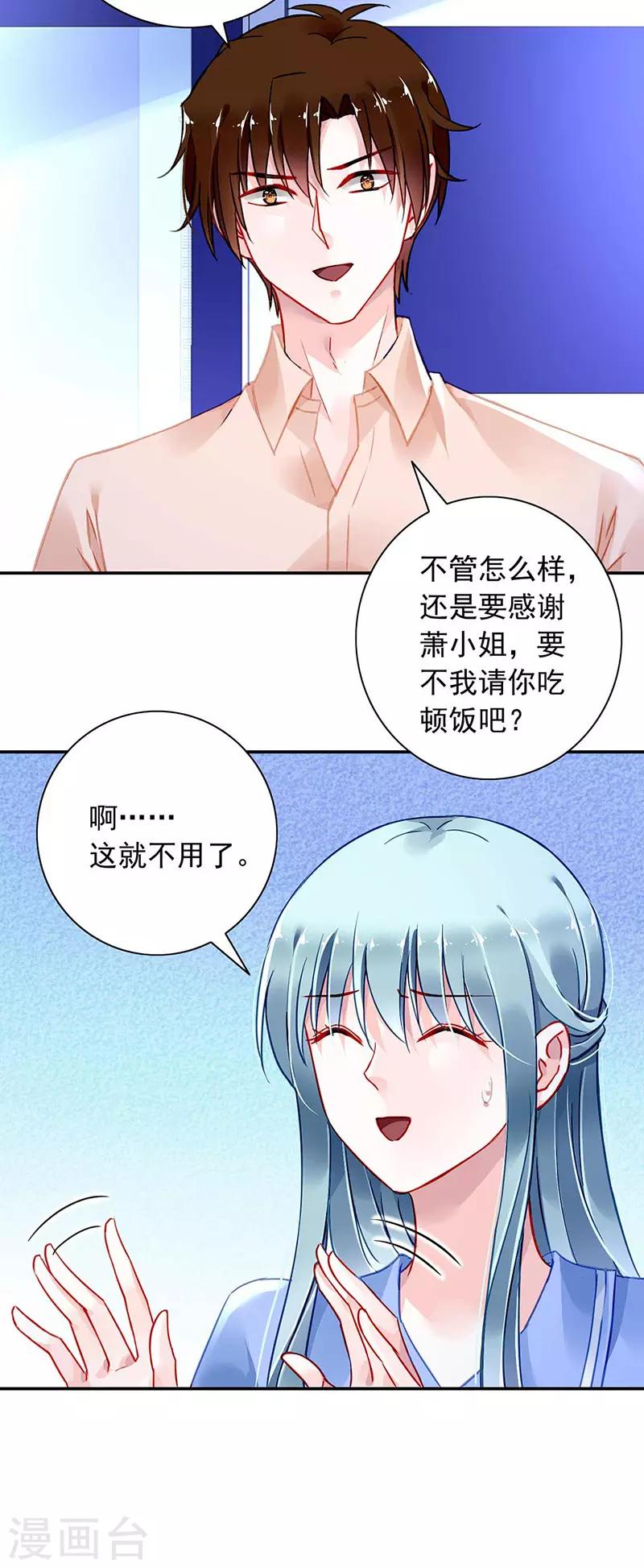 《落难千金的逆袭》漫画最新章节第242话 女人的直觉免费下拉式在线观看章节第【3】张图片