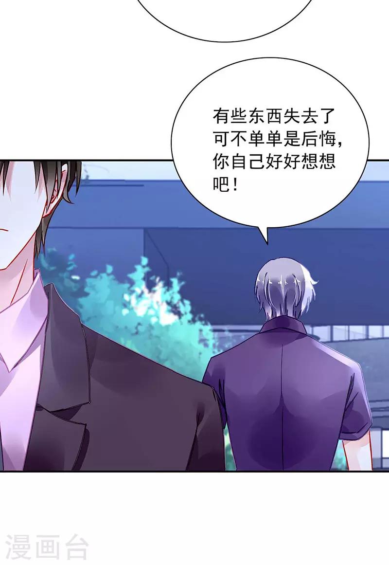 《落难千金的逆袭》漫画最新章节第244话 复合吗？免费下拉式在线观看章节第【12】张图片