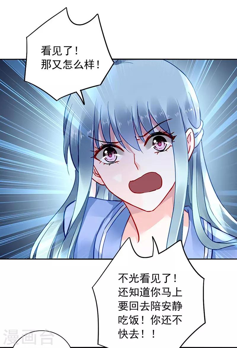 《落难千金的逆袭》漫画最新章节第244话 复合吗？免费下拉式在线观看章节第【17】张图片