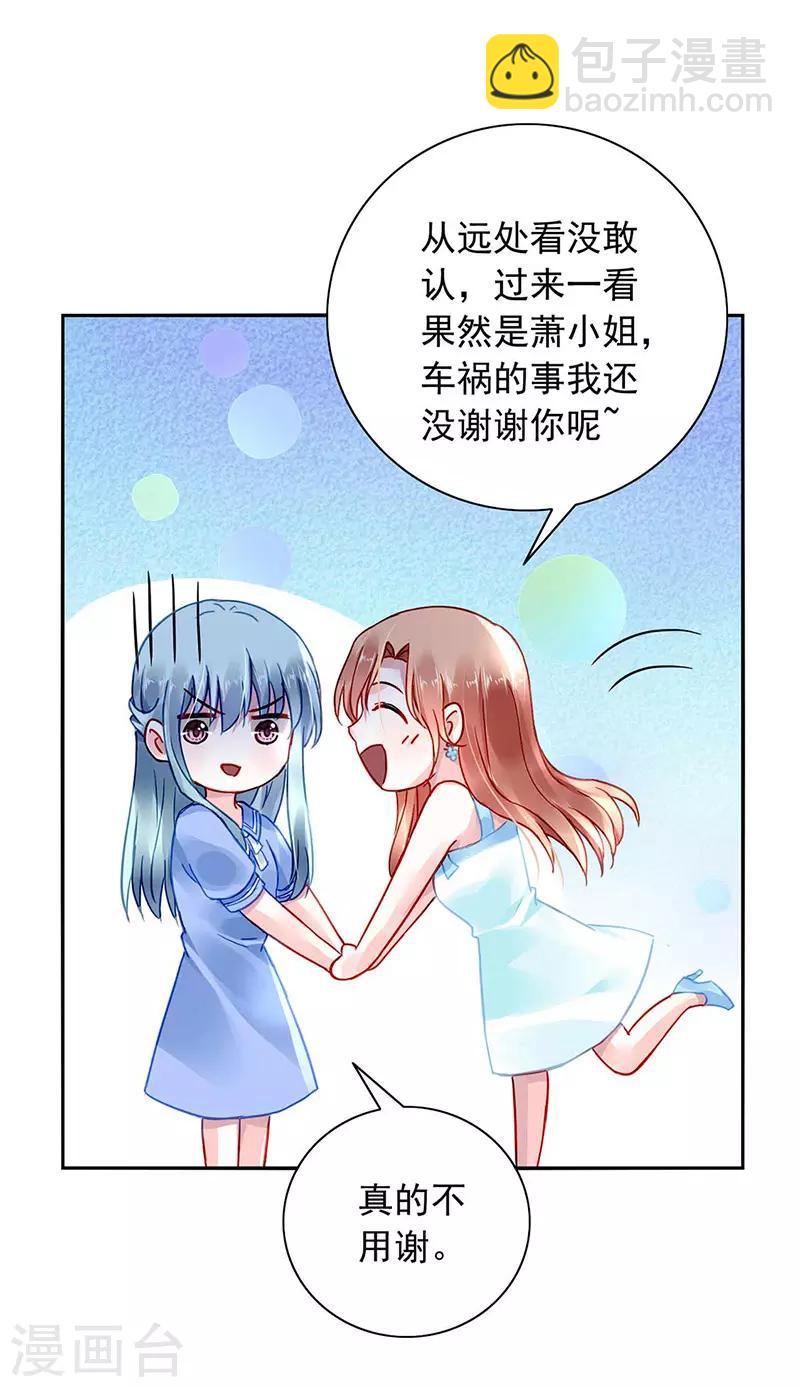 《落难千金的逆袭》漫画最新章节第244话 复合吗？免费下拉式在线观看章节第【23】张图片