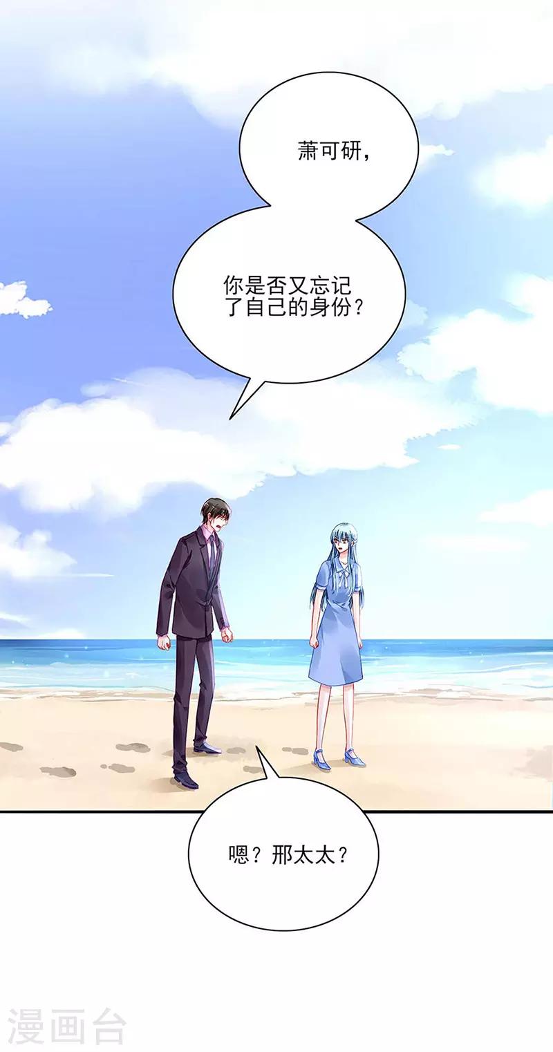 《落难千金的逆袭》漫画最新章节第245话 嗯？邢太太？免费下拉式在线观看章节第【11】张图片