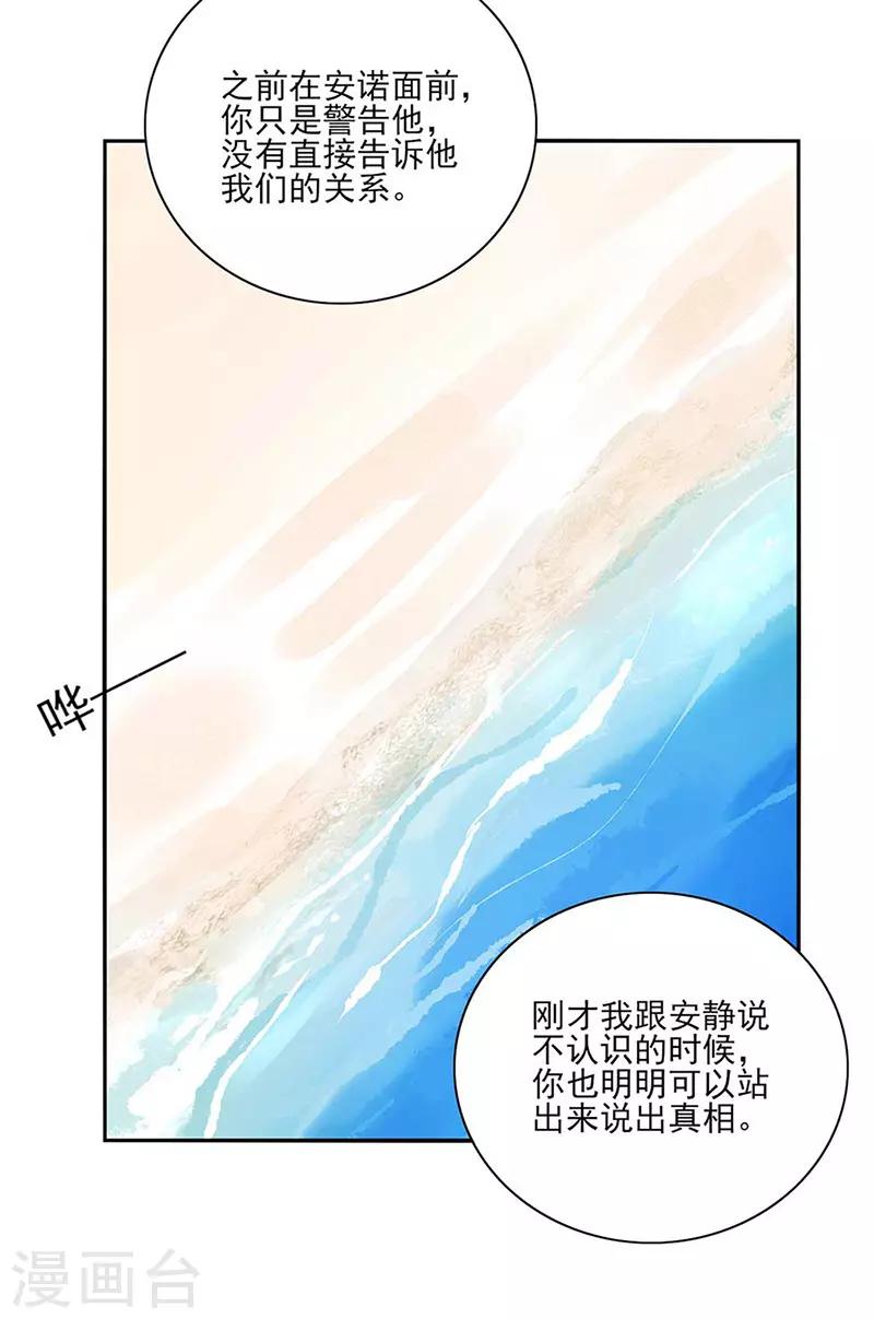 《落难千金的逆袭》漫画最新章节第245话 嗯？邢太太？免费下拉式在线观看章节第【16】张图片