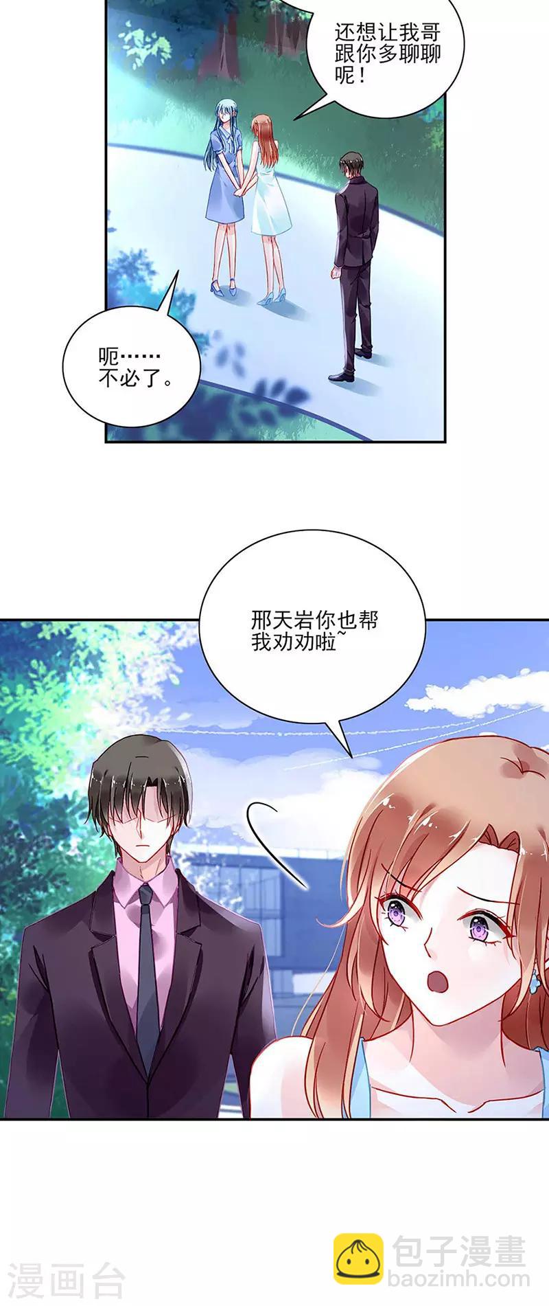 《落难千金的逆袭》漫画最新章节第245话 嗯？邢太太？免费下拉式在线观看章节第【2】张图片