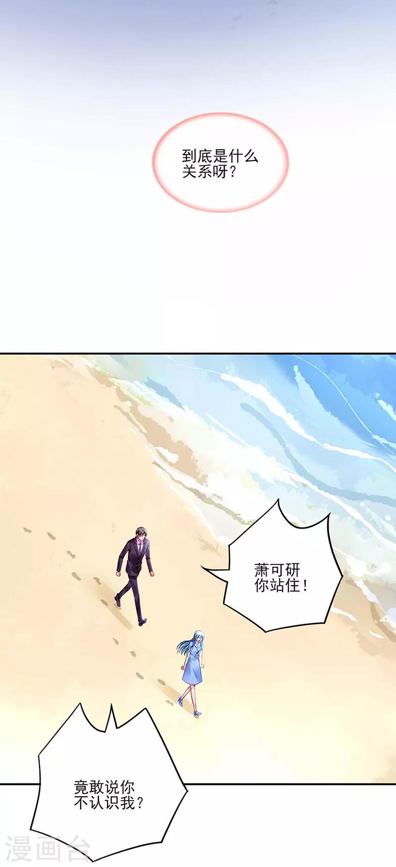 《落难千金的逆袭》漫画最新章节第245话 嗯？邢太太？免费下拉式在线观看章节第【8】张图片