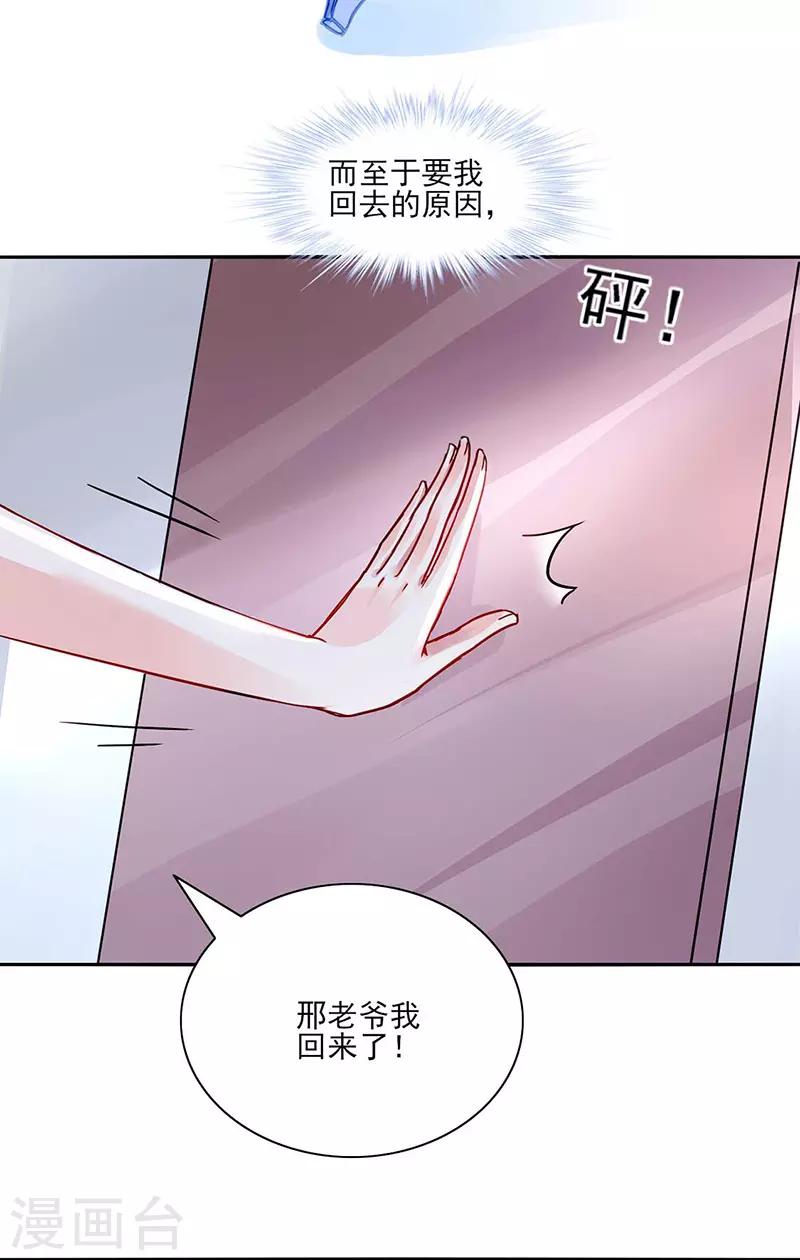 《落难千金的逆袭》漫画最新章节第246话 滚出我们家！免费下拉式在线观看章节第【10】张图片