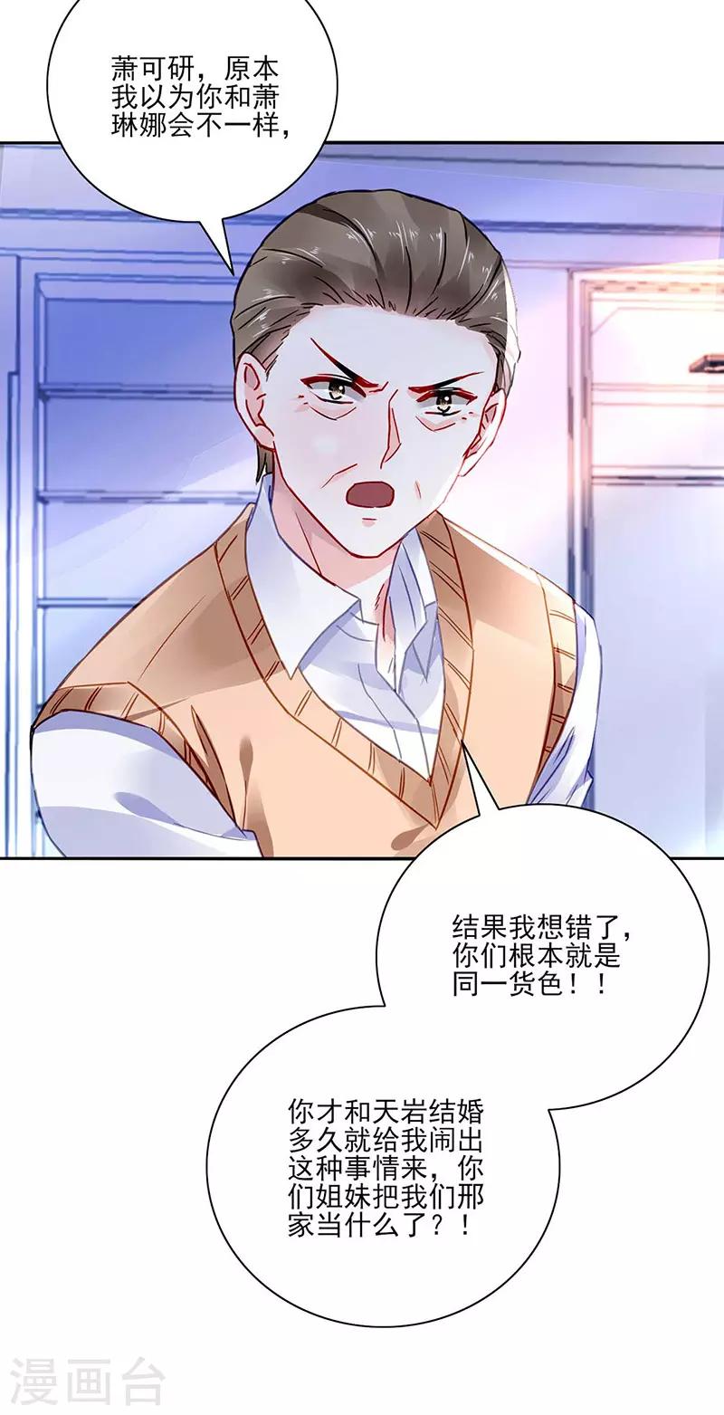 《落难千金的逆袭》漫画最新章节第246话 滚出我们家！免费下拉式在线观看章节第【14】张图片