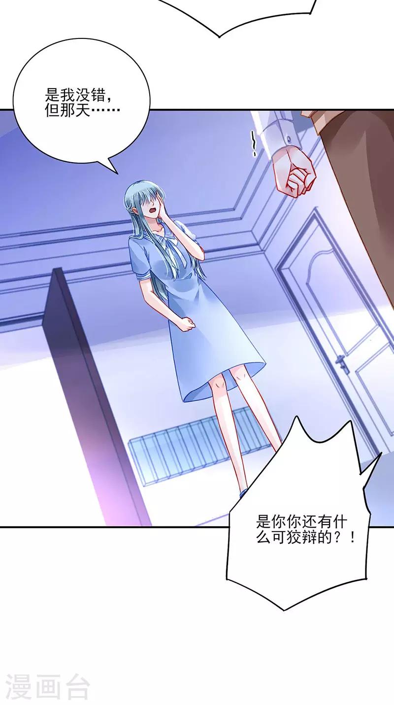 《落难千金的逆袭》漫画最新章节第246话 滚出我们家！免费下拉式在线观看章节第【17】张图片