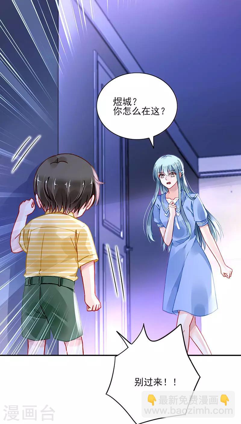 《落难千金的逆袭》漫画最新章节第247话 妈妈？你不配！免费下拉式在线观看章节第【2】张图片