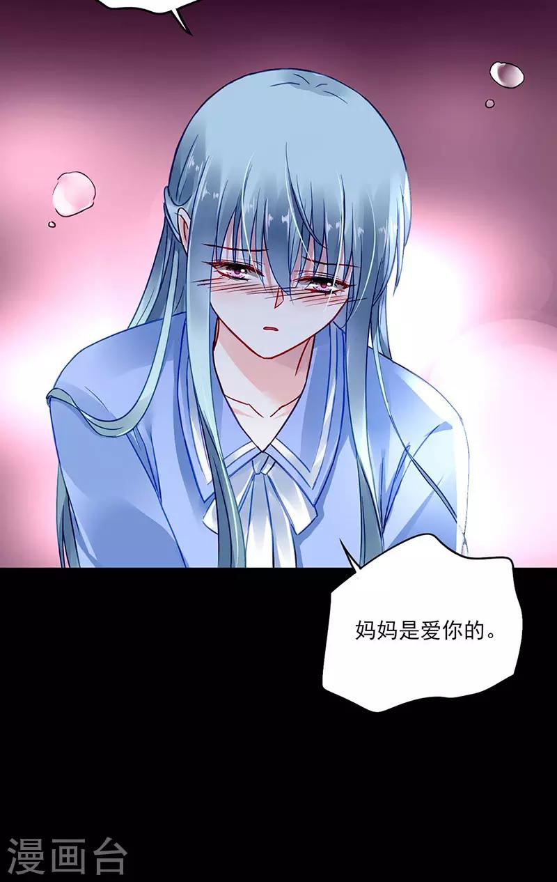 《落难千金的逆袭》漫画最新章节第247话 妈妈？你不配！免费下拉式在线观看章节第【24】张图片