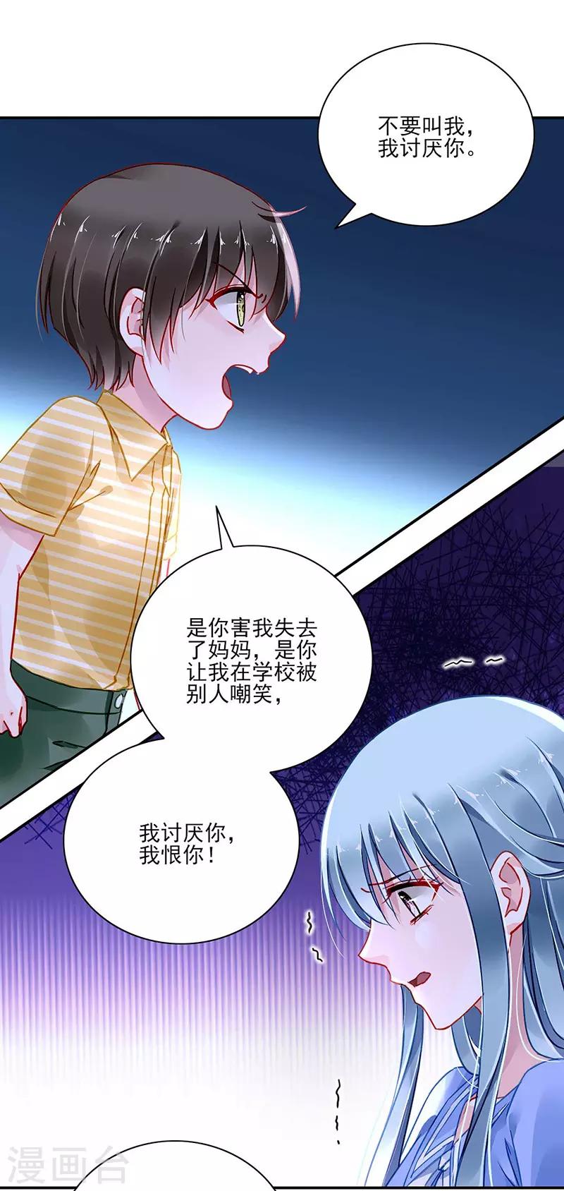 《落难千金的逆袭》漫画最新章节第247话 妈妈？你不配！免费下拉式在线观看章节第【6】张图片