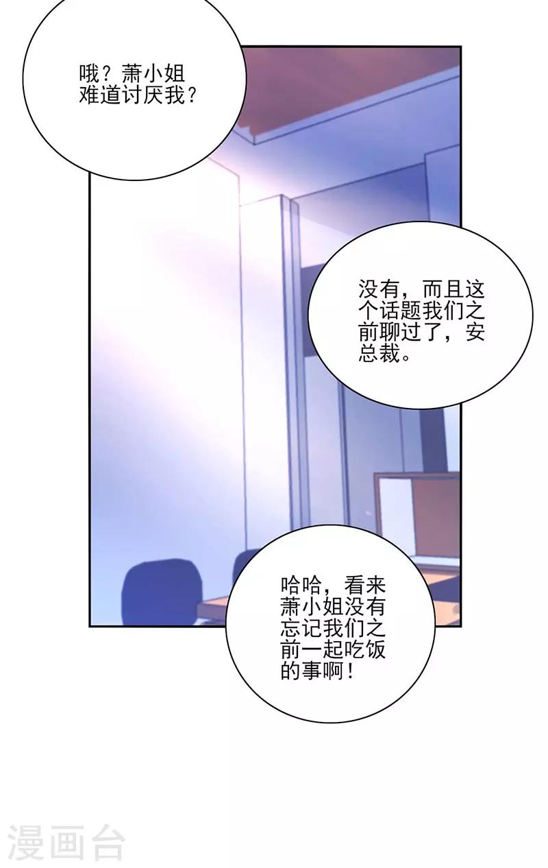 《落难千金的逆袭》漫画最新章节第248话 都是你害的免费下拉式在线观看章节第【18】张图片