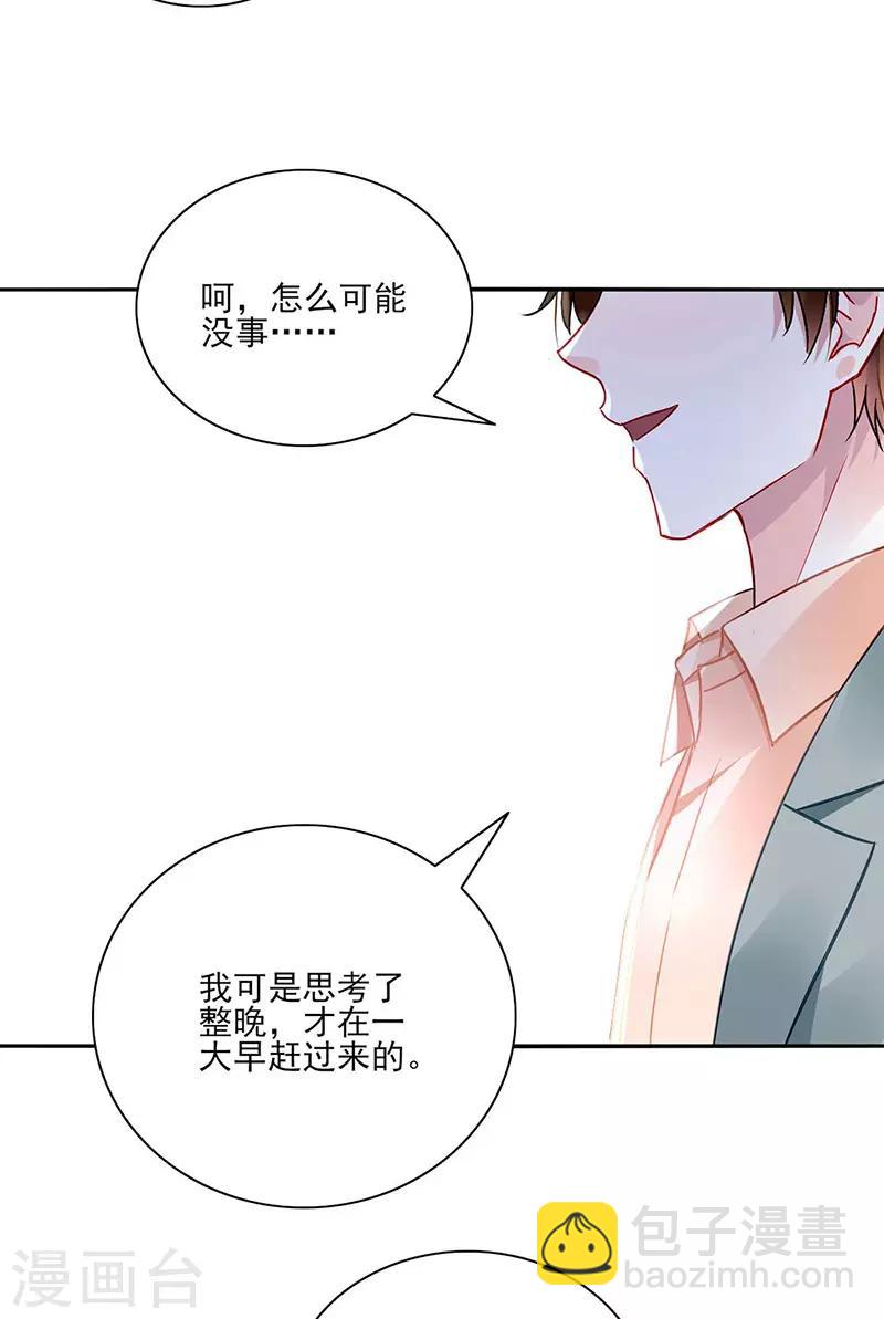 《落难千金的逆袭》漫画最新章节第248话 都是你害的免费下拉式在线观看章节第【20】张图片