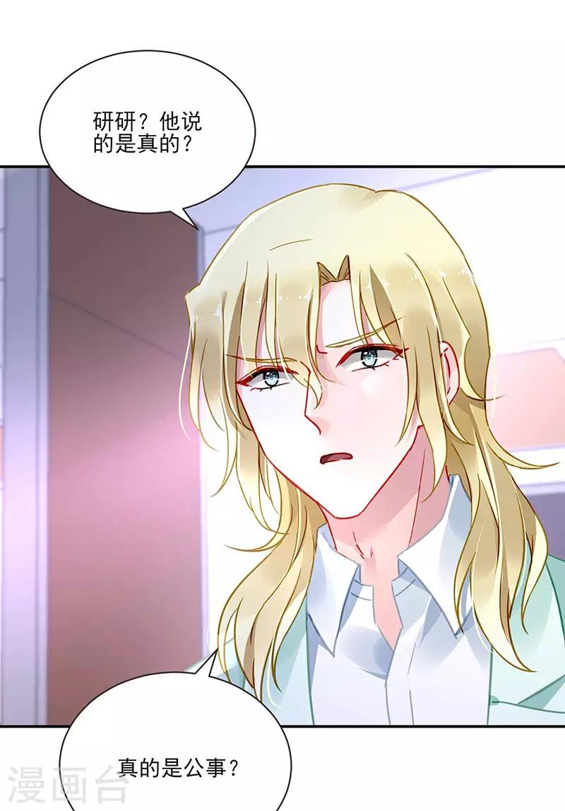 《落难千金的逆袭》漫画最新章节第249话 这次又是谁？！免费下拉式在线观看章节第【13】张图片