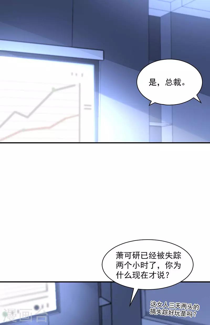 《落难千金的逆袭》漫画最新章节第249话 这次又是谁？！免费下拉式在线观看章节第【21】张图片