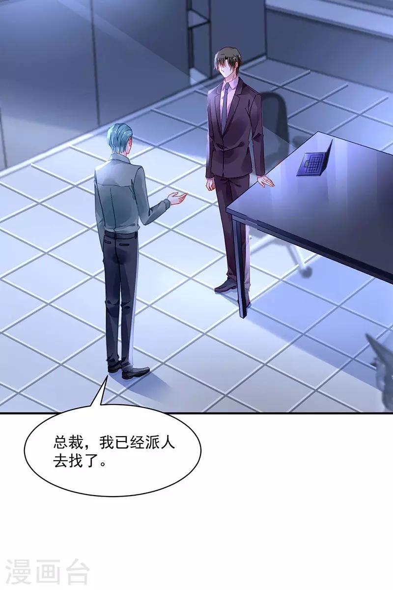 《落难千金的逆袭》漫画最新章节第249话 这次又是谁？！免费下拉式在线观看章节第【22】张图片