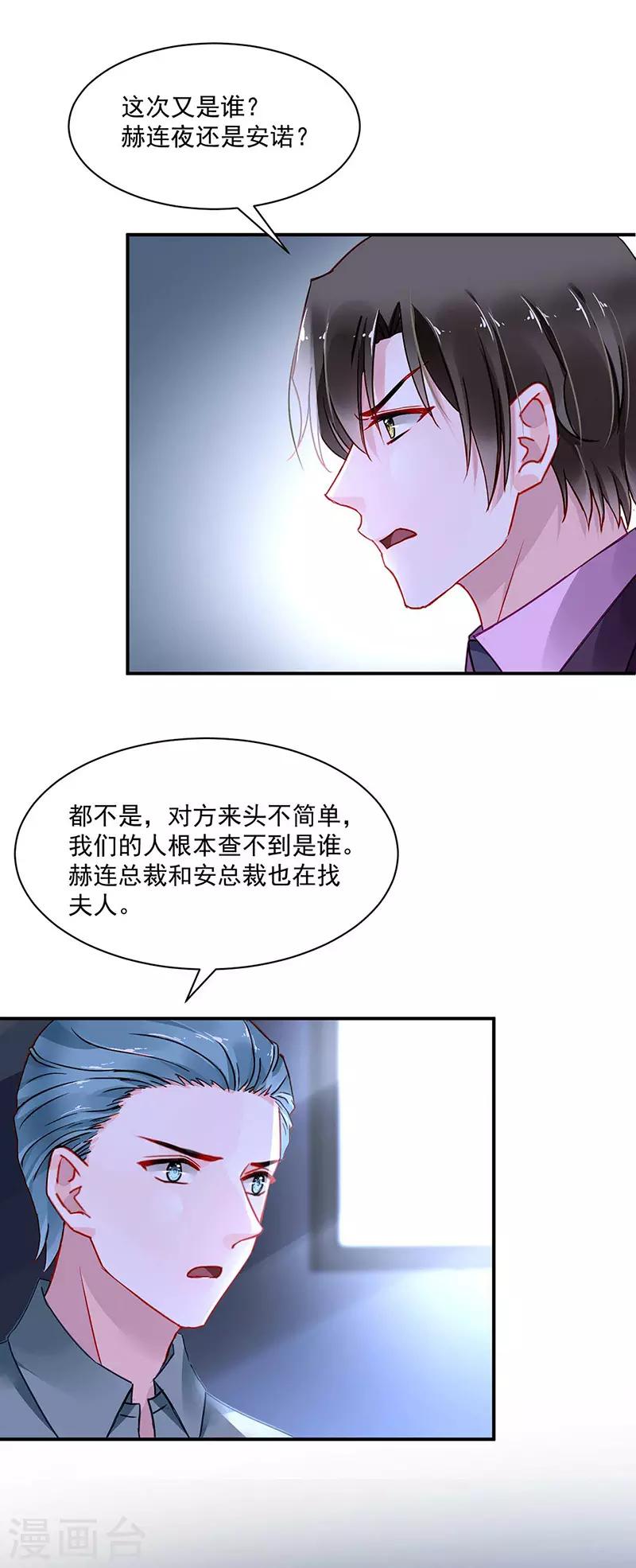 《落难千金的逆袭》漫画最新章节第249话 这次又是谁？！免费下拉式在线观看章节第【23】张图片