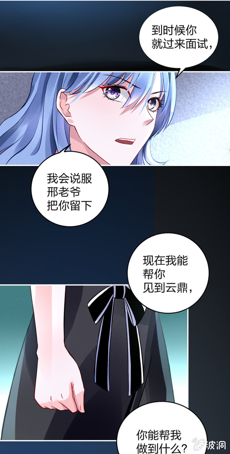 《落难千金的逆袭》漫画最新章节应聘奶妈免费下拉式在线观看章节第【7】张图片