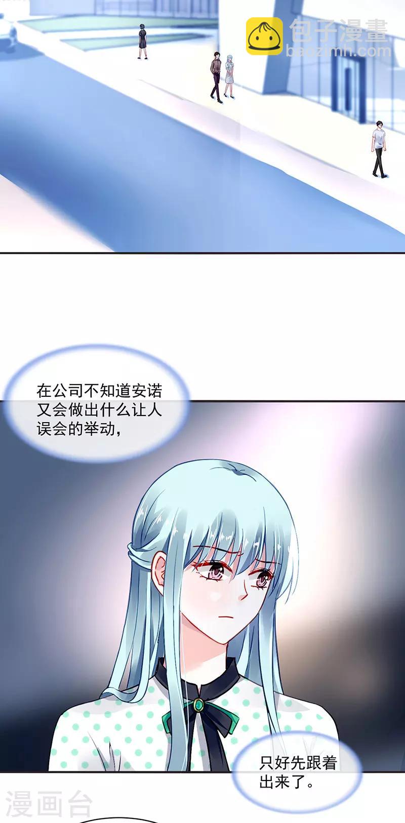 《落难千金的逆袭》漫画最新章节第254话 她会怎么想免费下拉式在线观看章节第【2】张图片