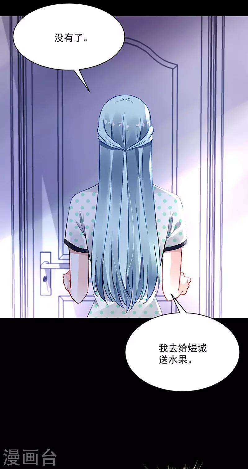 《落难千金的逆袭》漫画最新章节第255话 你都不在乎吗？！免费下拉式在线观看章节第【10】张图片