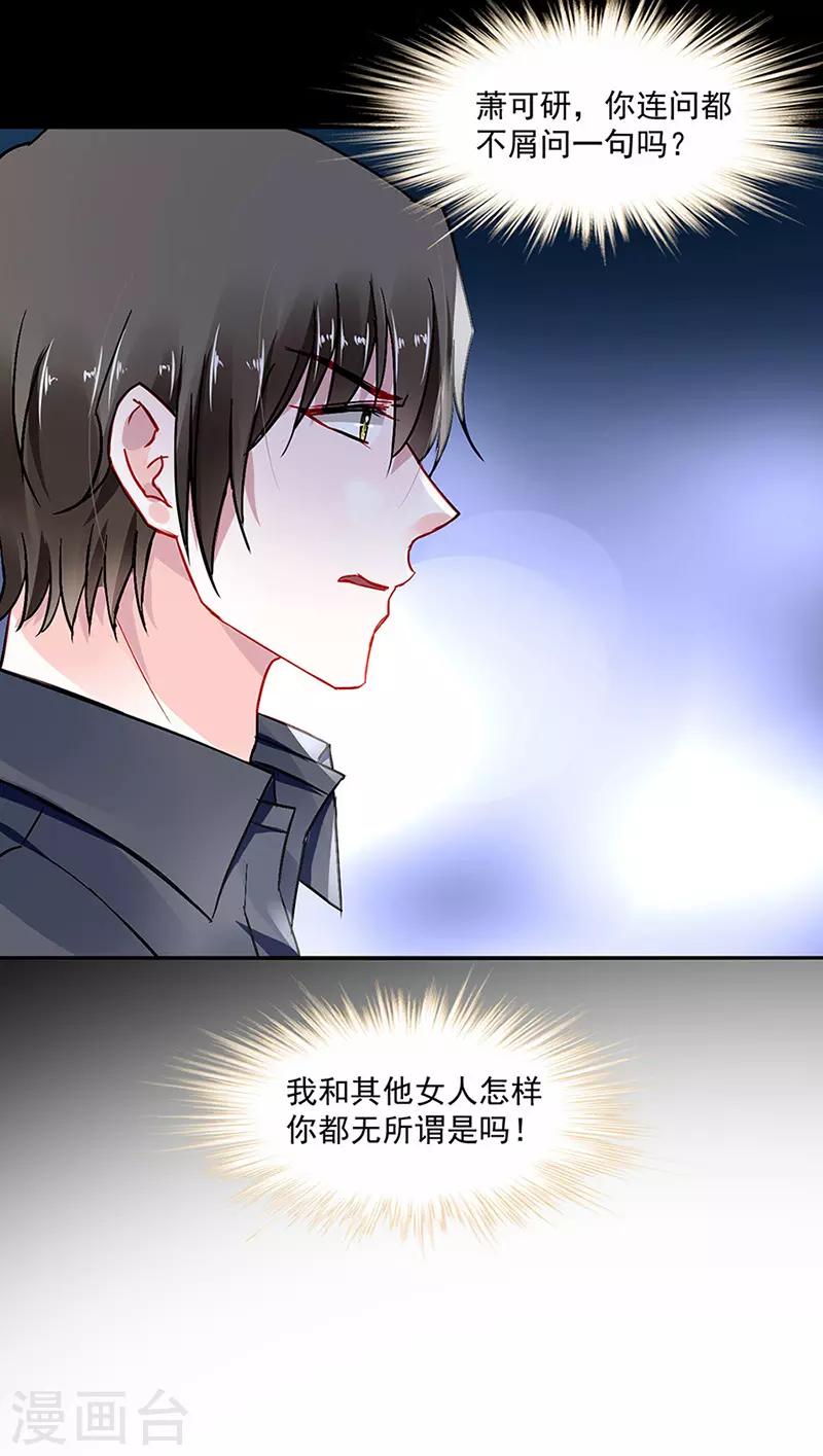 《落难千金的逆袭》漫画最新章节第255话 你都不在乎吗？！免费下拉式在线观看章节第【11】张图片