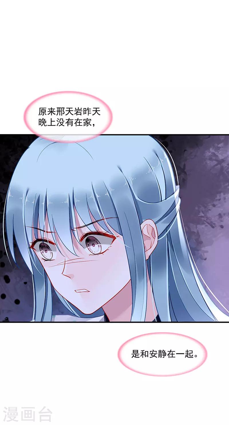 《落难千金的逆袭》漫画最新章节第255话 你都不在乎吗？！免费下拉式在线观看章节第【17】张图片