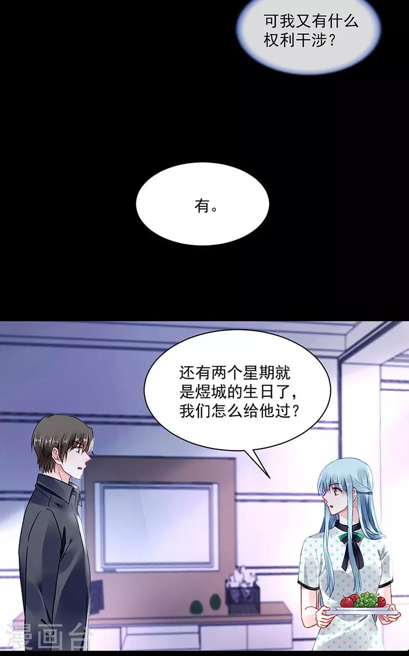 《落难千金的逆袭》漫画最新章节第255话 你都不在乎吗？！免费下拉式在线观看章节第【6】张图片