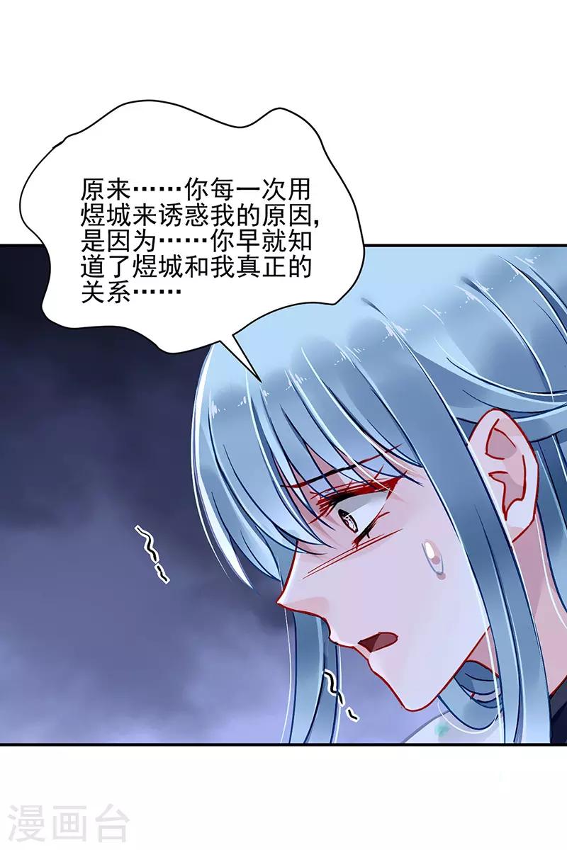 《落难千金的逆袭》漫画最新章节第256话 你早就知道免费下拉式在线观看章节第【22】张图片