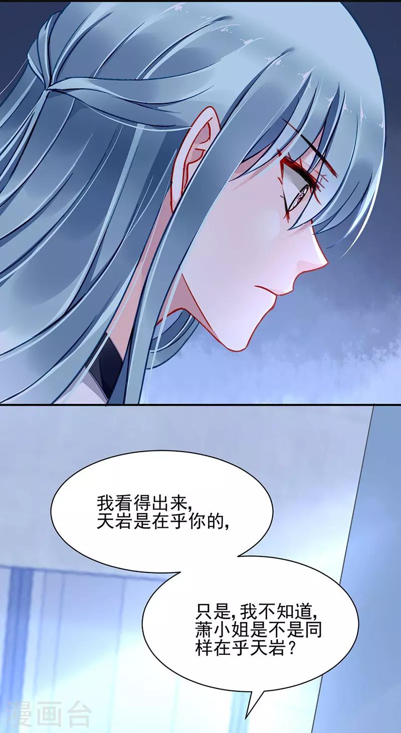 《落难千金的逆袭》漫画最新章节第258话 血案免费下拉式在线观看章节第【17】张图片