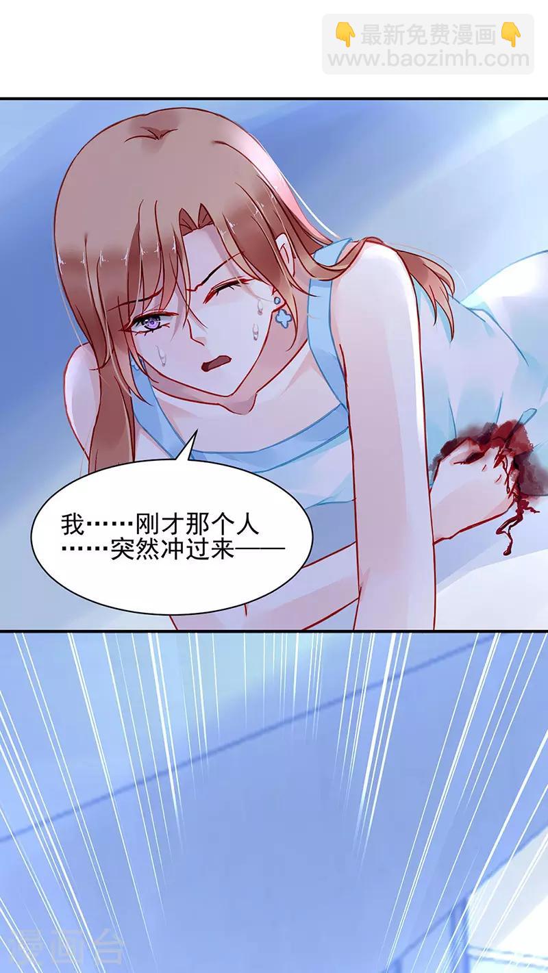 《落难千金的逆袭》漫画最新章节第258话 血案免费下拉式在线观看章节第【23】张图片