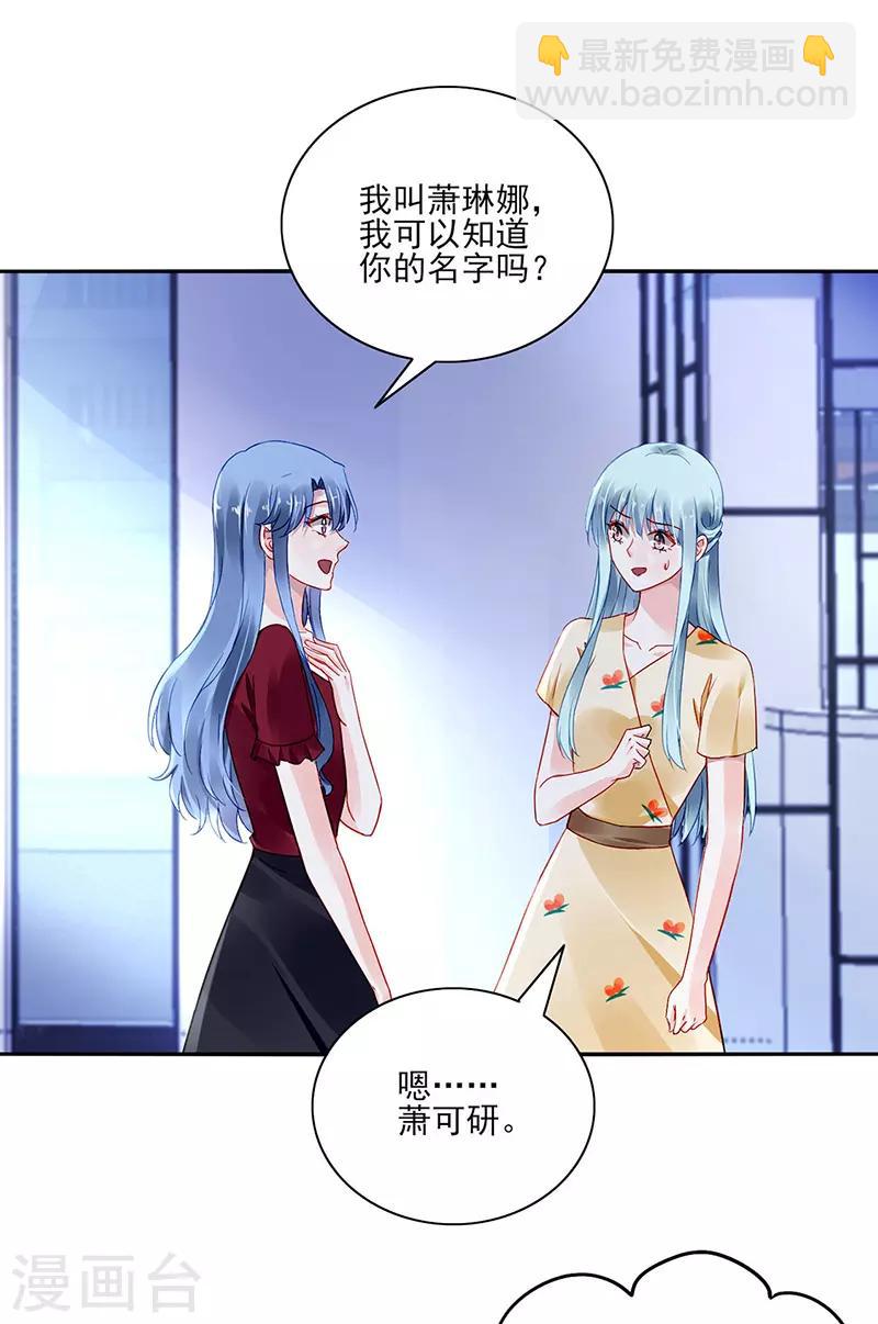 《落难千金的逆袭》漫画最新章节第260话 一起洗澡免费下拉式在线观看章节第【23】张图片