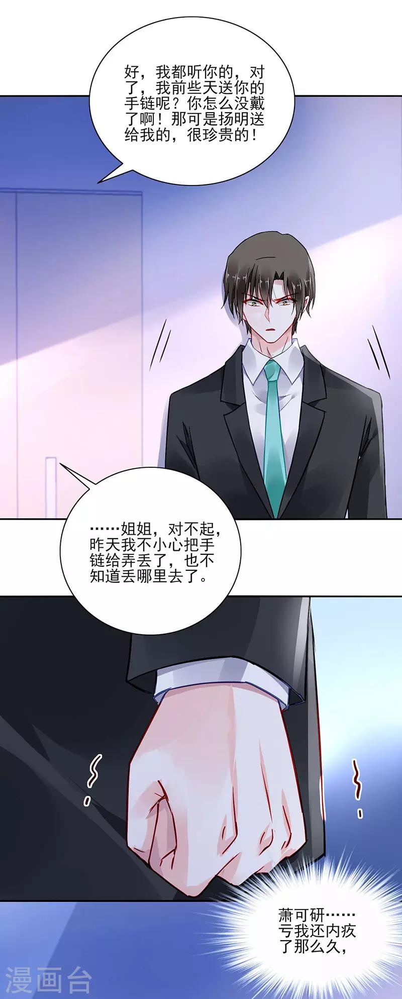 《落难千金的逆袭》漫画最新章节第262话 可怕的过分！免费下拉式在线观看章节第【10】张图片