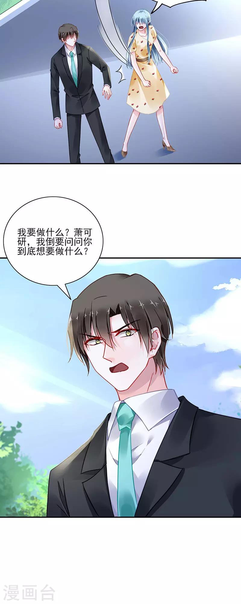 《落难千金的逆袭》漫画最新章节第262话 可怕的过分！免费下拉式在线观看章节第【13】张图片