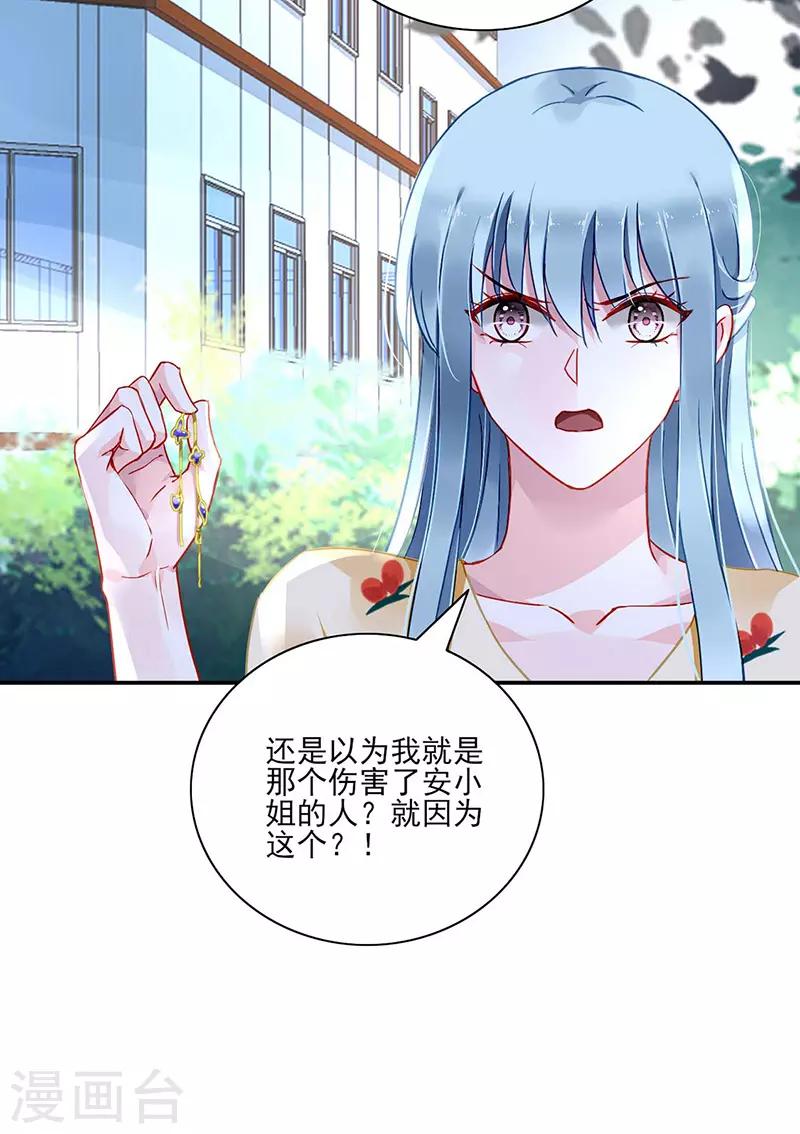 《落难千金的逆袭》漫画最新章节第262话 可怕的过分！免费下拉式在线观看章节第【16】张图片