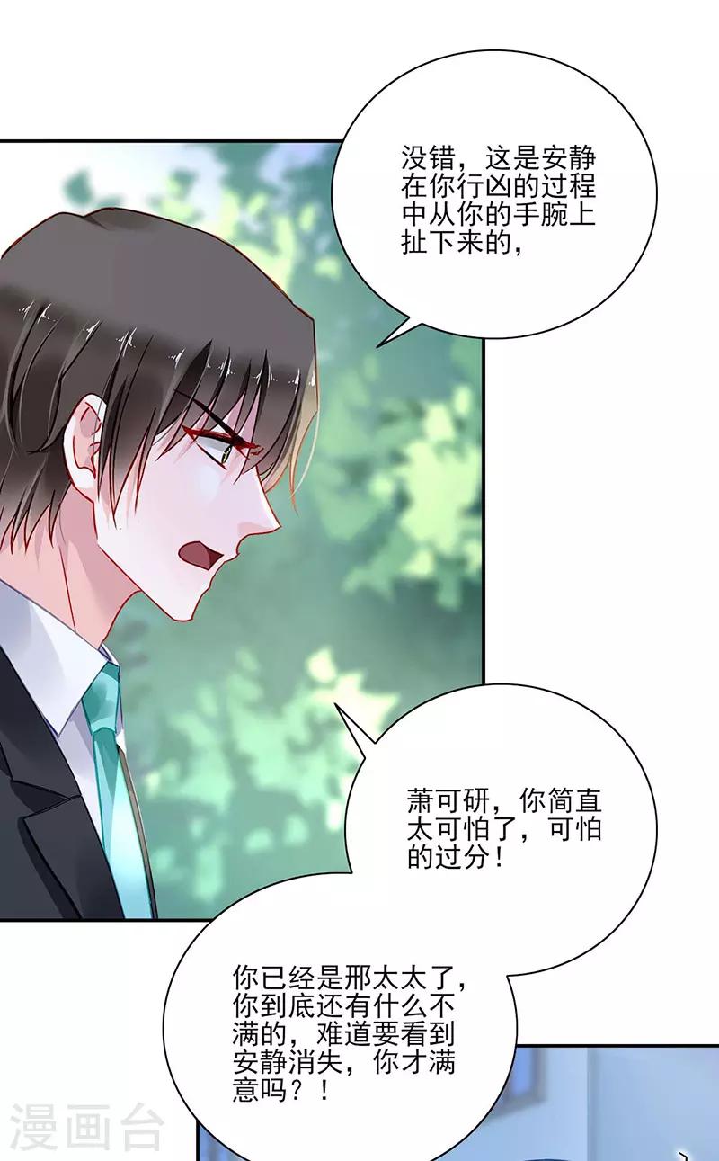 《落难千金的逆袭》漫画最新章节第262话 可怕的过分！免费下拉式在线观看章节第【17】张图片