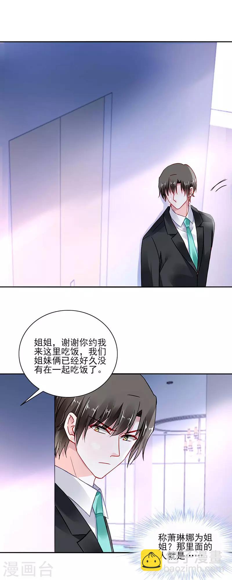 《落难千金的逆袭》漫画最新章节第262话 可怕的过分！免费下拉式在线观看章节第【8】张图片