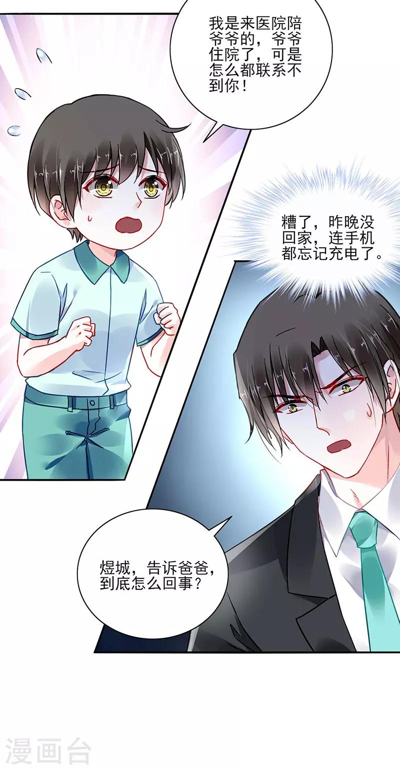 《落难千金的逆袭》漫画最新章节第263话 这是我欠你的免费下拉式在线观看章节第【10】张图片