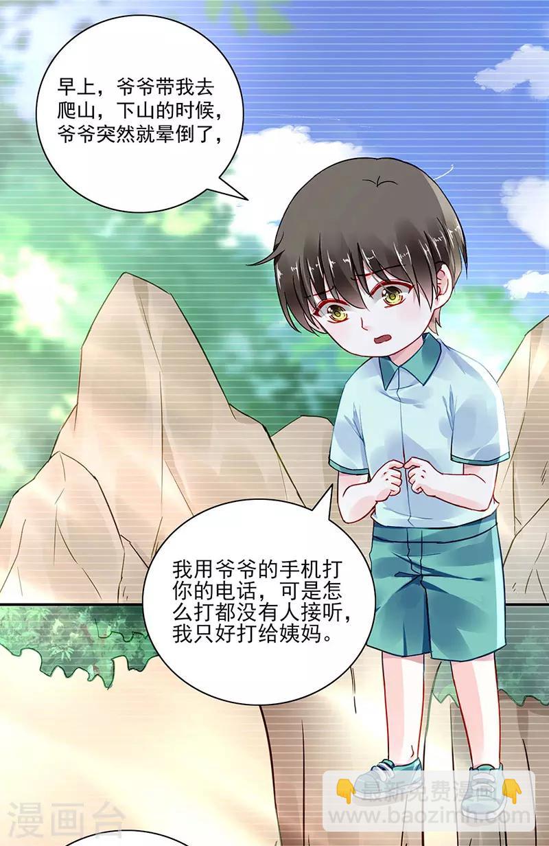 《落难千金的逆袭》漫画最新章节第263话 这是我欠你的免费下拉式在线观看章节第【11】张图片