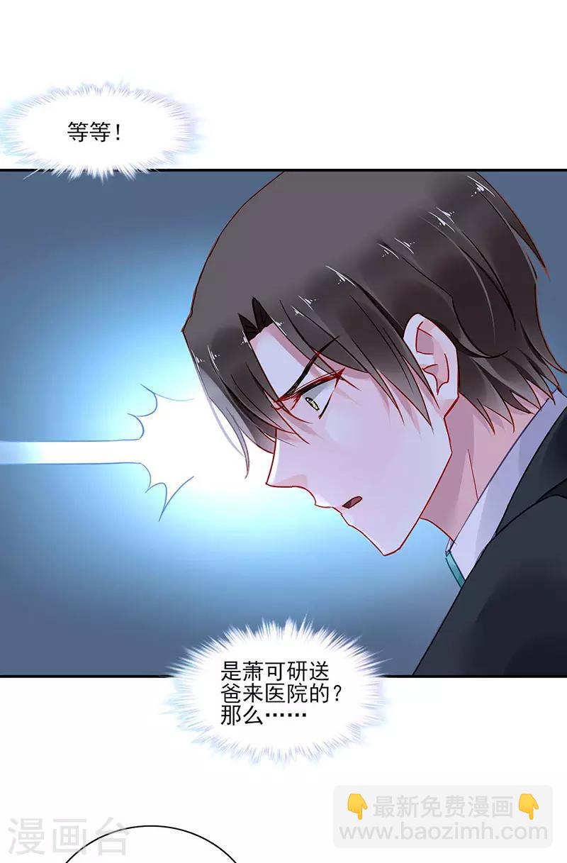 《落难千金的逆袭》漫画最新章节第263话 这是我欠你的免费下拉式在线观看章节第【14】张图片