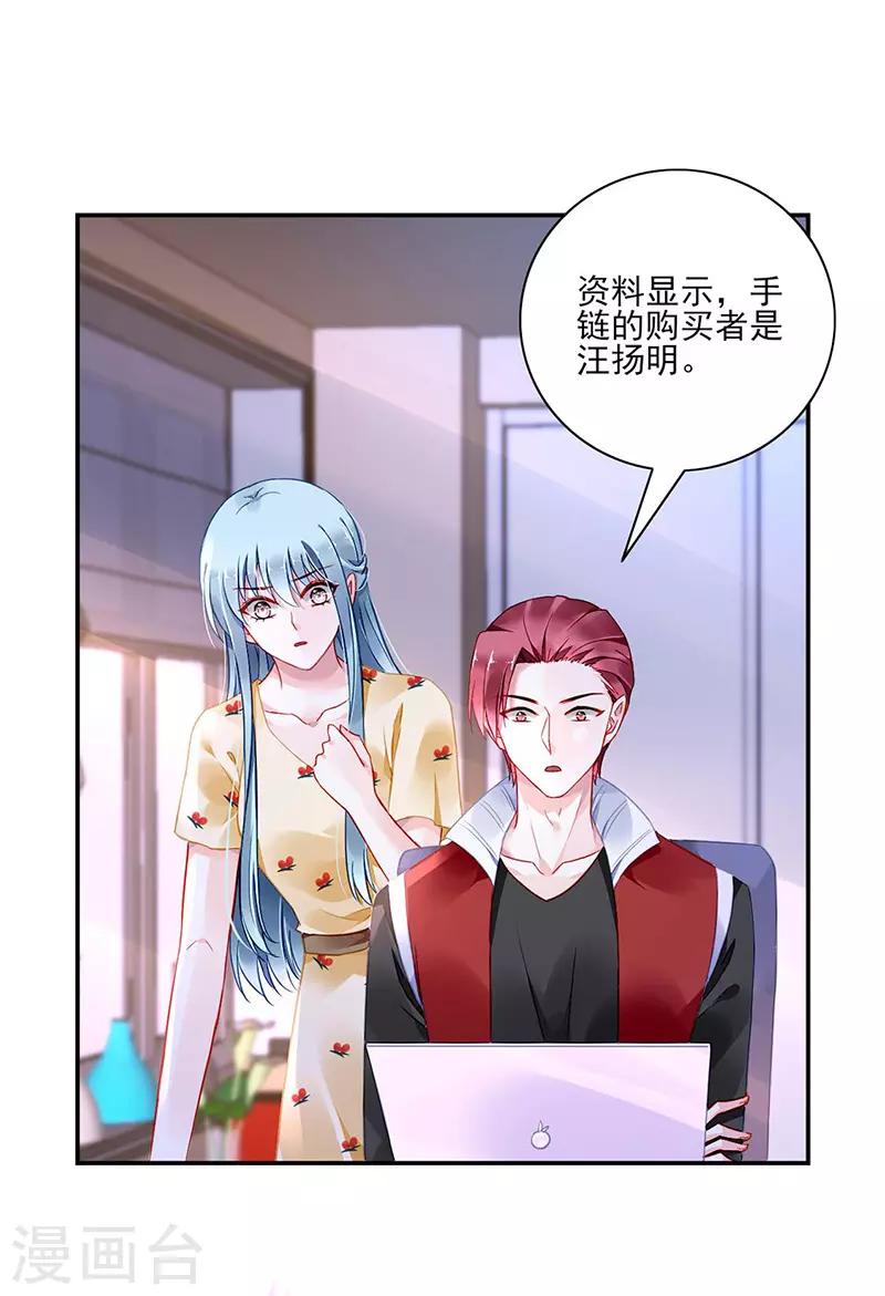 《落难千金的逆袭》漫画最新章节第263话 这是我欠你的免费下拉式在线观看章节第【18】张图片