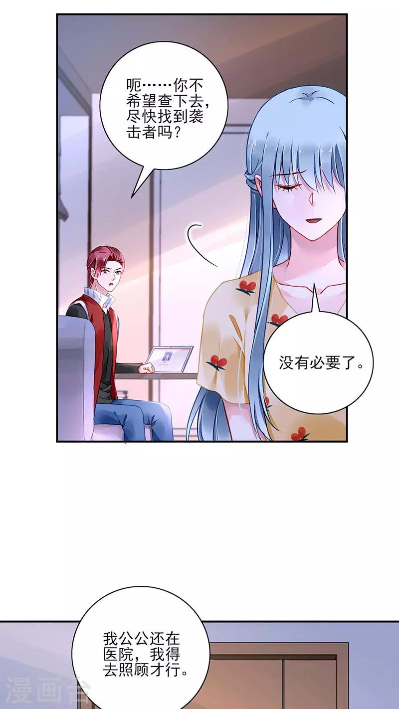 《落难千金的逆袭》漫画最新章节第263话 这是我欠你的免费下拉式在线观看章节第【21】张图片