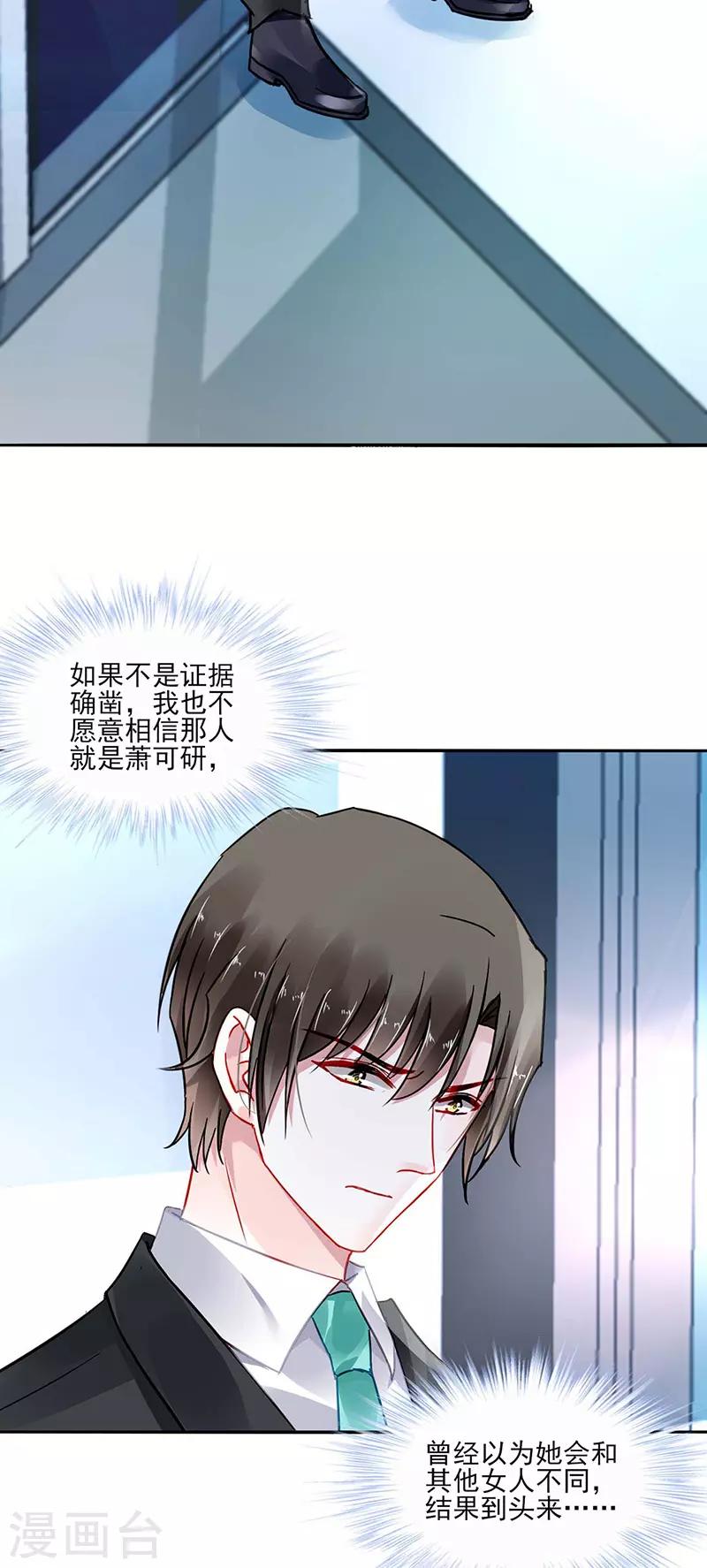 《落难千金的逆袭》漫画最新章节第263话 这是我欠你的免费下拉式在线观看章节第【6】张图片