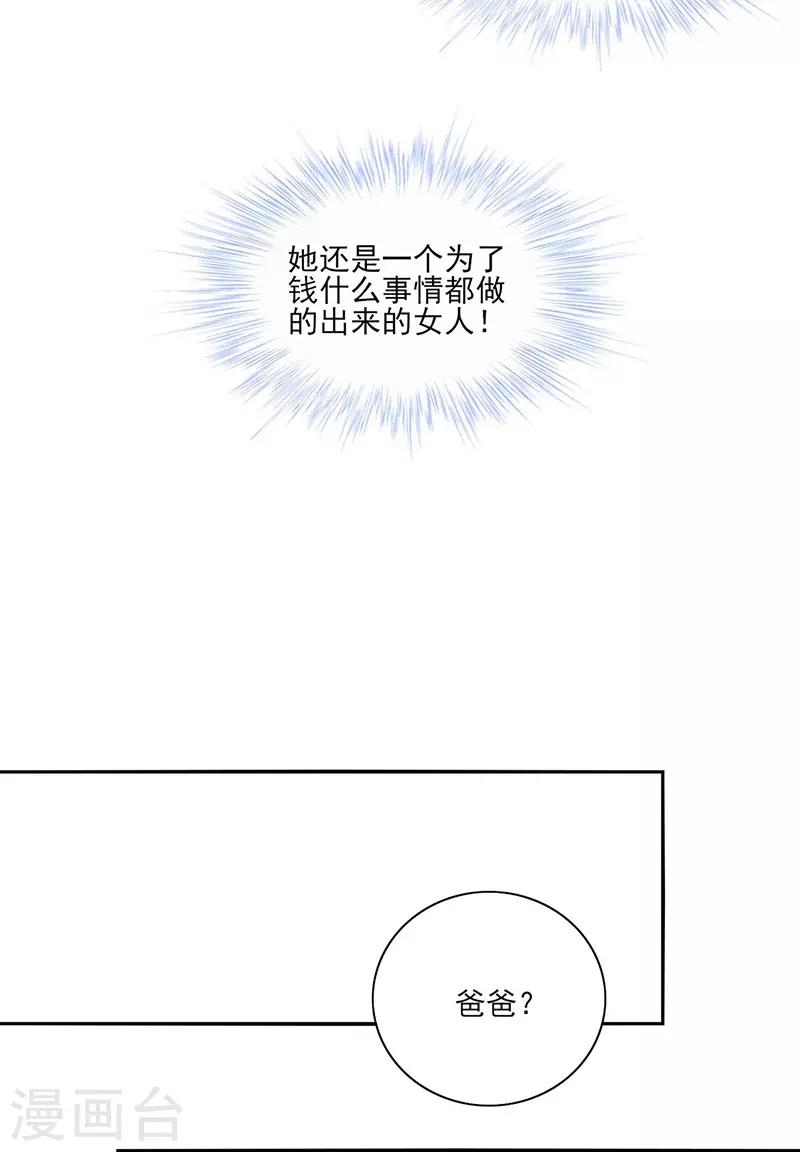 《落难千金的逆袭》漫画最新章节第263话 这是我欠你的免费下拉式在线观看章节第【7】张图片