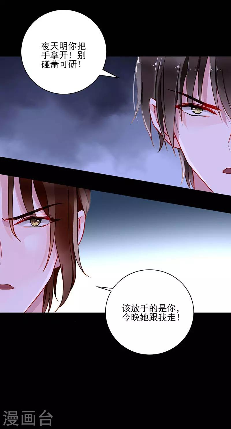 《落难千金的逆袭》漫画最新章节第265话 百合与黑玫瑰免费下拉式在线观看章节第【16】张图片