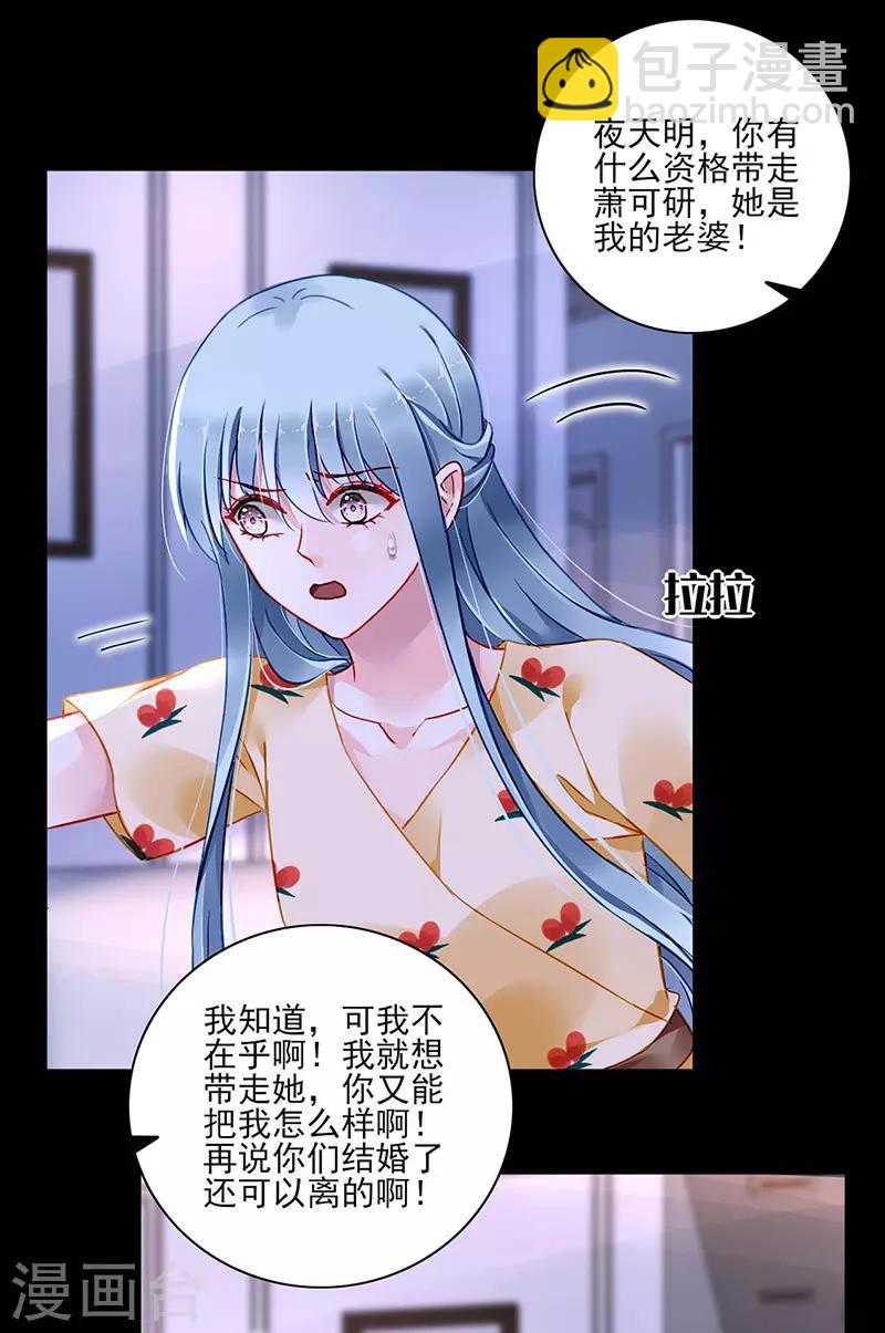 《落难千金的逆袭》漫画最新章节第265话 百合与黑玫瑰免费下拉式在线观看章节第【17】张图片