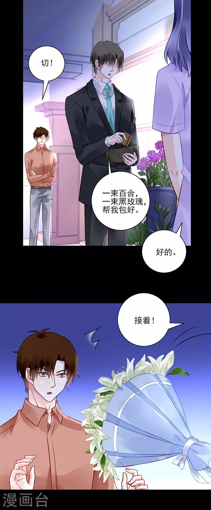 《落难千金的逆袭》漫画最新章节第265话 百合与黑玫瑰免费下拉式在线观看章节第【2】张图片