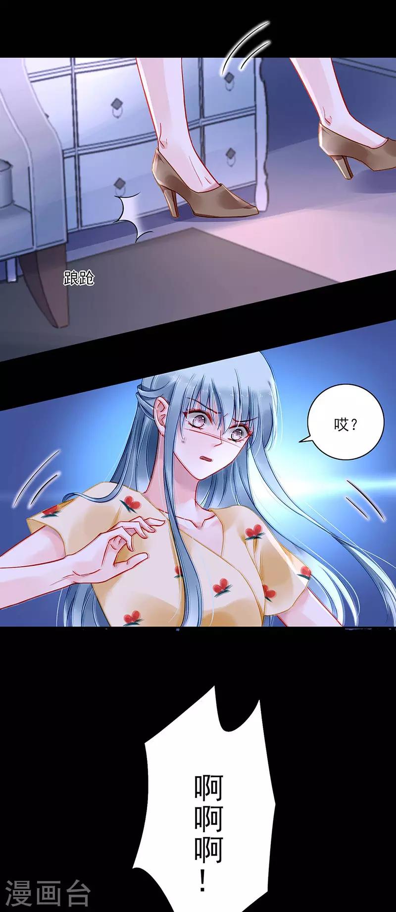 《落难千金的逆袭》漫画最新章节第265话 百合与黑玫瑰免费下拉式在线观看章节第【20】张图片