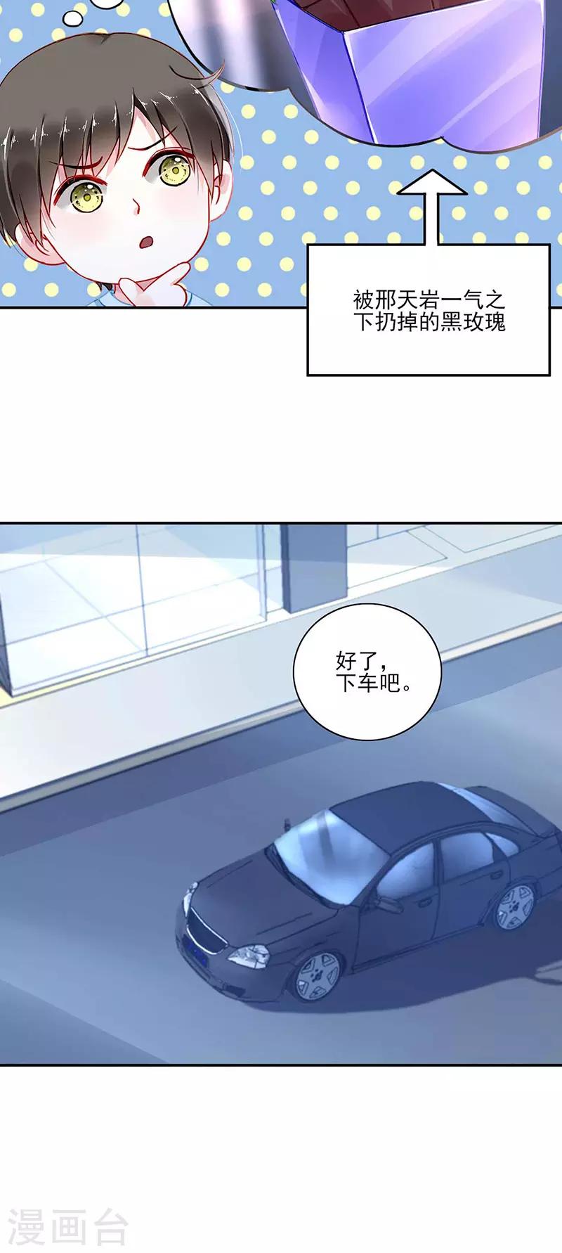 《落难千金的逆袭》漫画最新章节第267话 我已经有喜...免费下拉式在线观看章节第【13】张图片