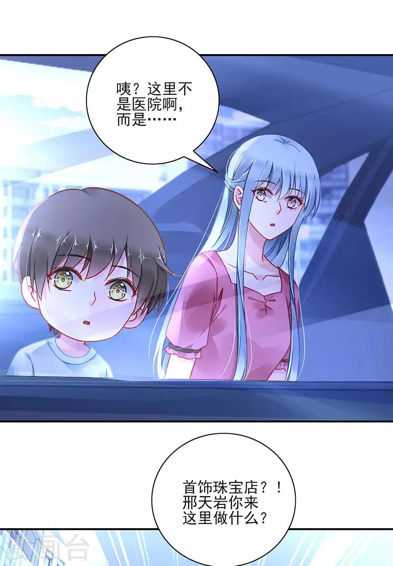 【落难千金的逆袭】漫画-（第267话 我已经有喜...）章节漫画下拉式图片-14.jpg