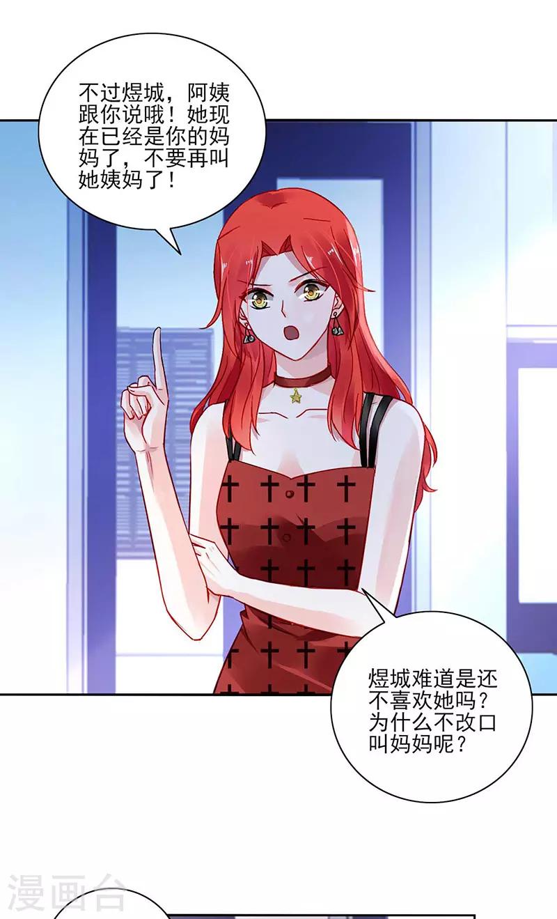 《落难千金的逆袭》漫画最新章节第269话 我是来找她的免费下拉式在线观看章节第【10】张图片