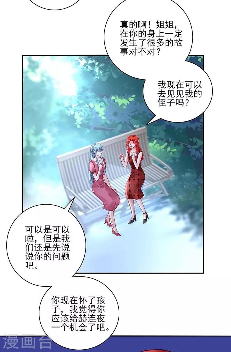 《落难千金的逆袭》漫画最新章节第269话 我是来找她的免费下拉式在线观看章节第【2】张图片